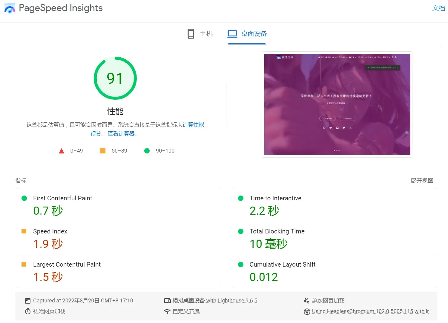 PageSpeed Insights 测速