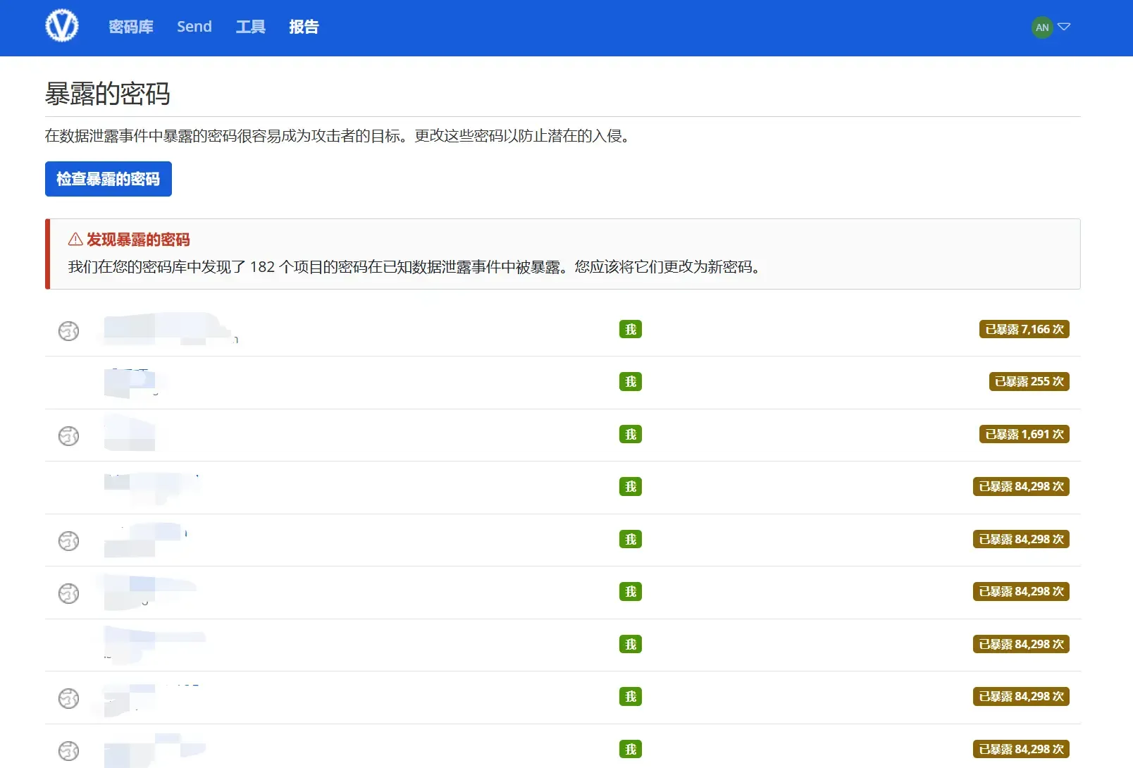 Vaultwarden  检查暴露的密码