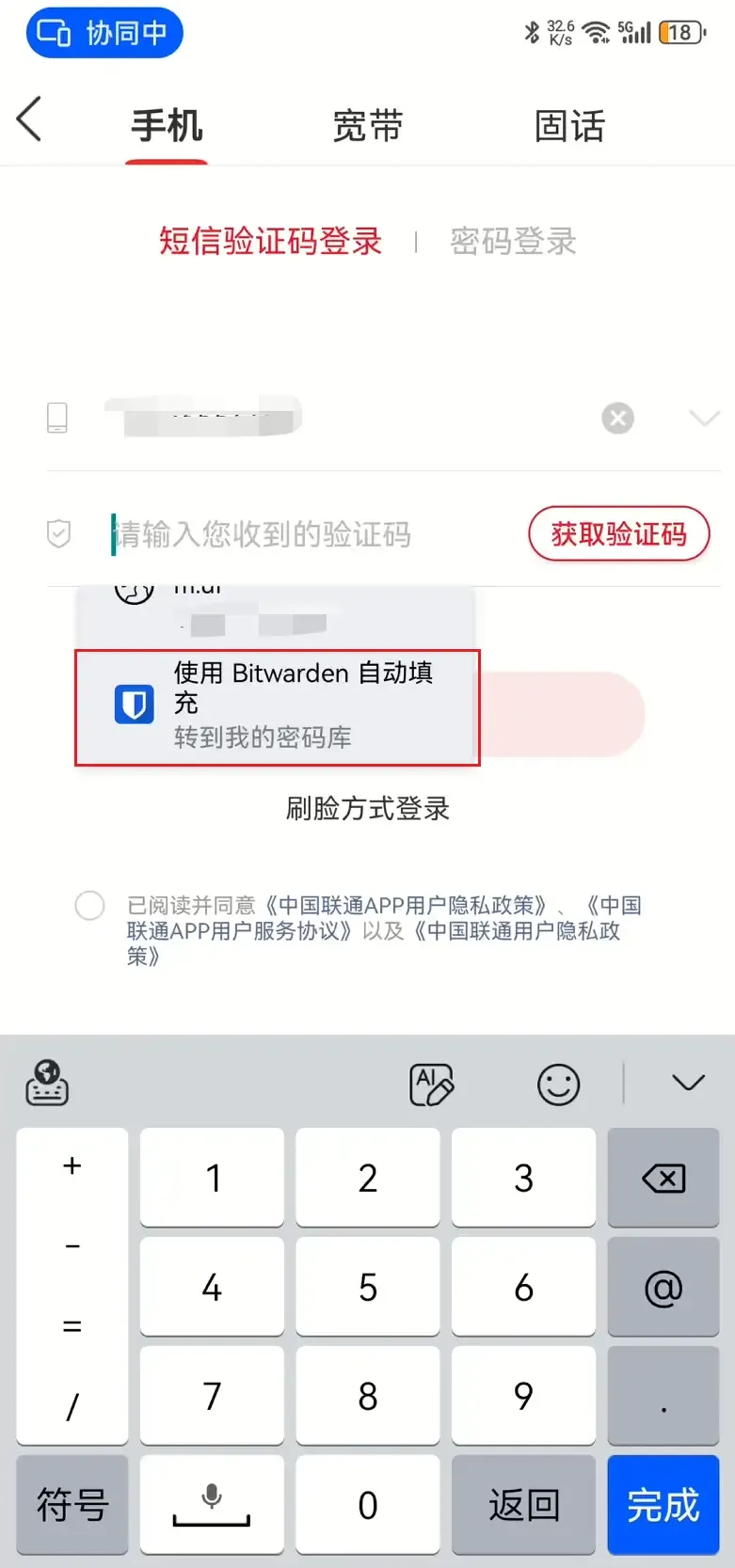 bitwarden android app 密码移动填充