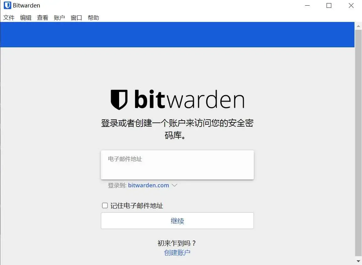 bitwarden客户端