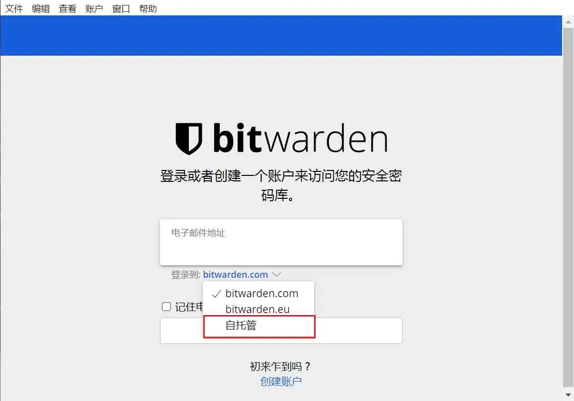 bitwarden登录自定义服务器1