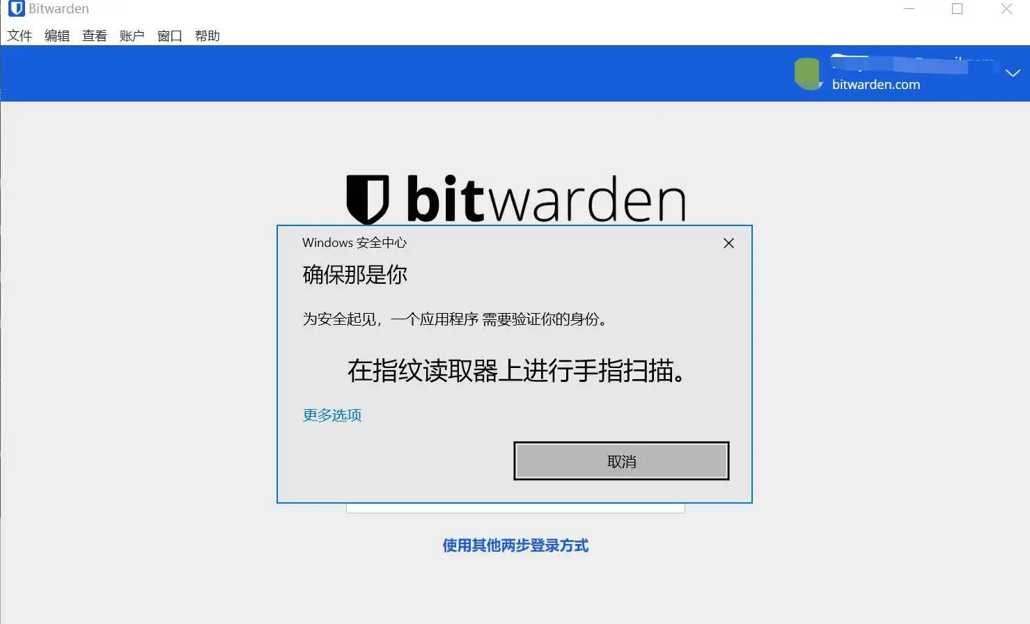 bitwarden客户端指纹验证