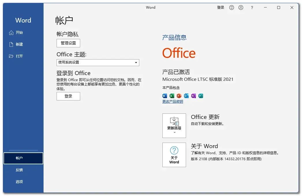 Office2021安装文件下载和KMS激活