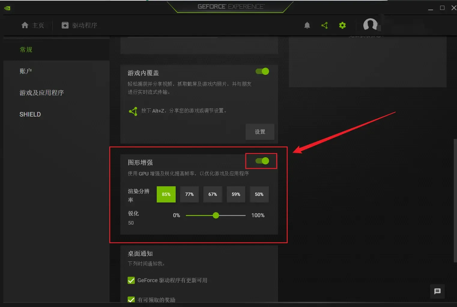 Geforce Experence 图形增强