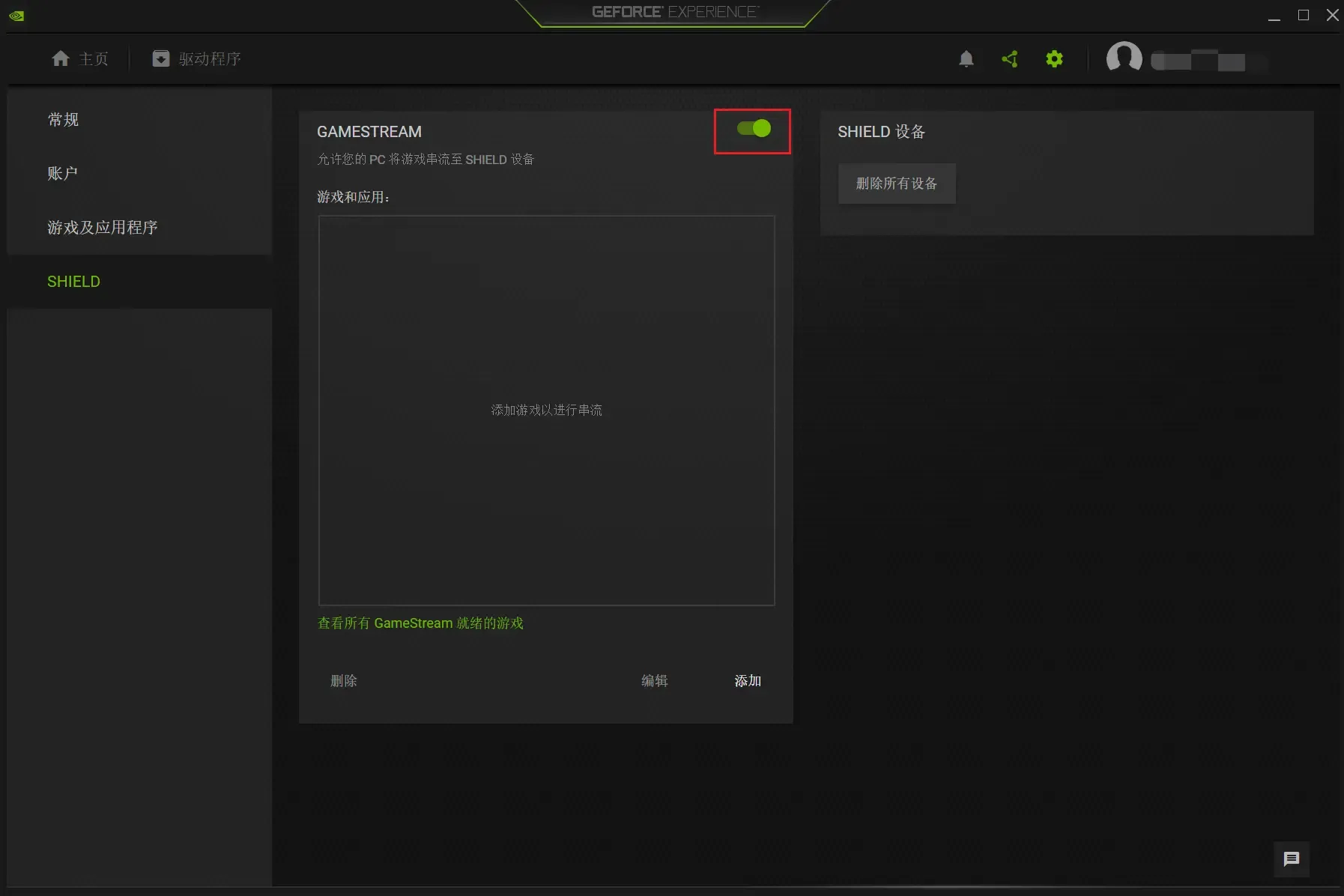Geforce Experence Shield 开启