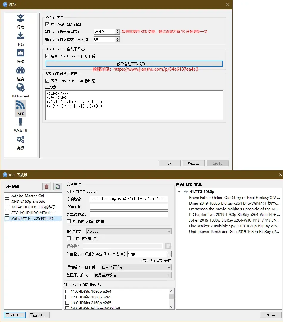 qBittorrent RSS参数