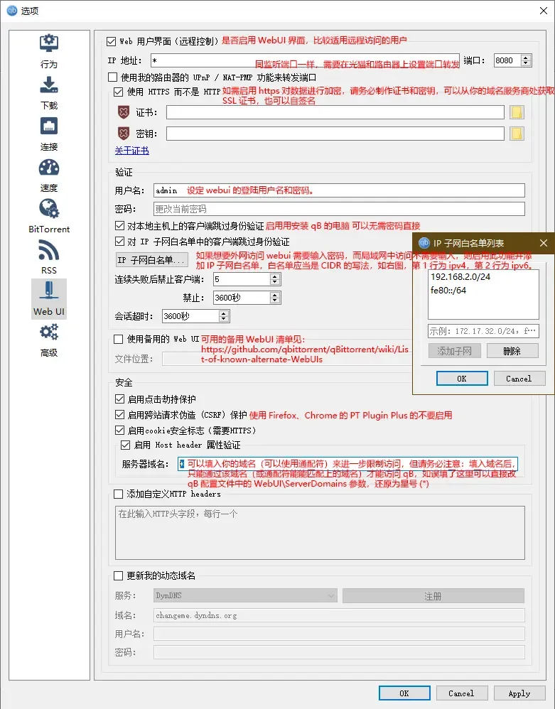 qBittorrent web参数