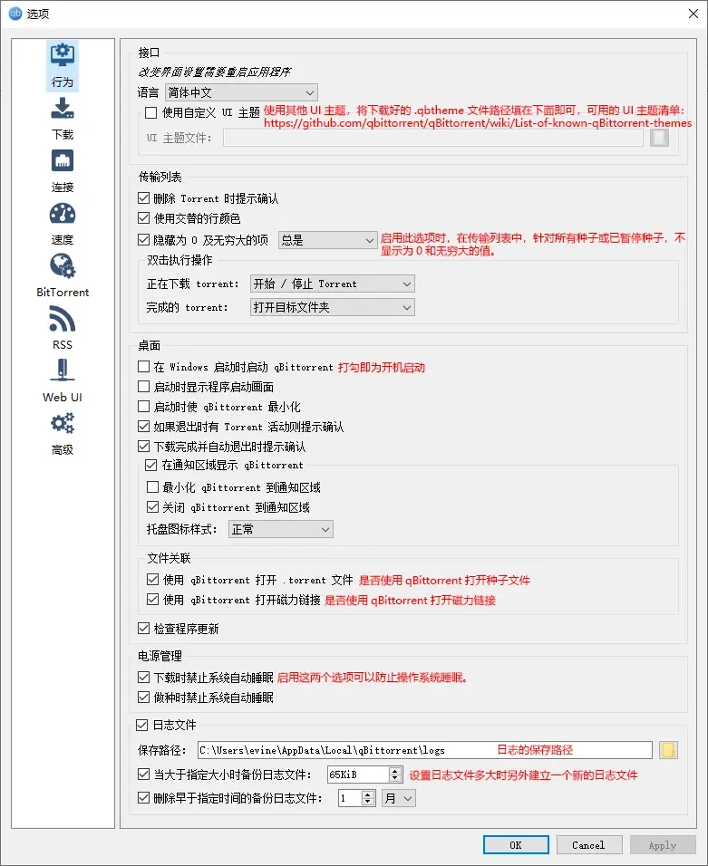 qBittorrent 行为参数