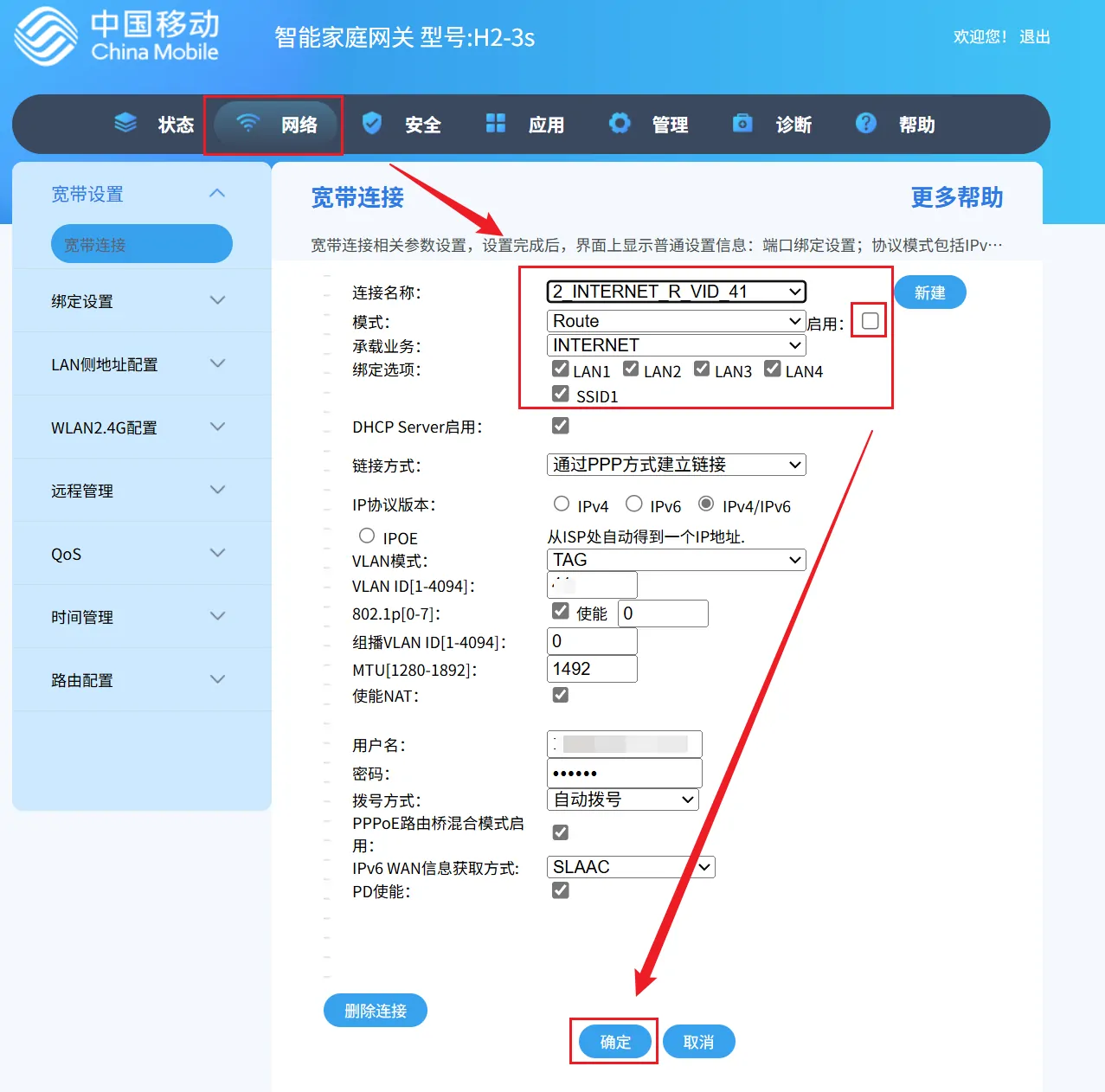 关闭光猫拨号