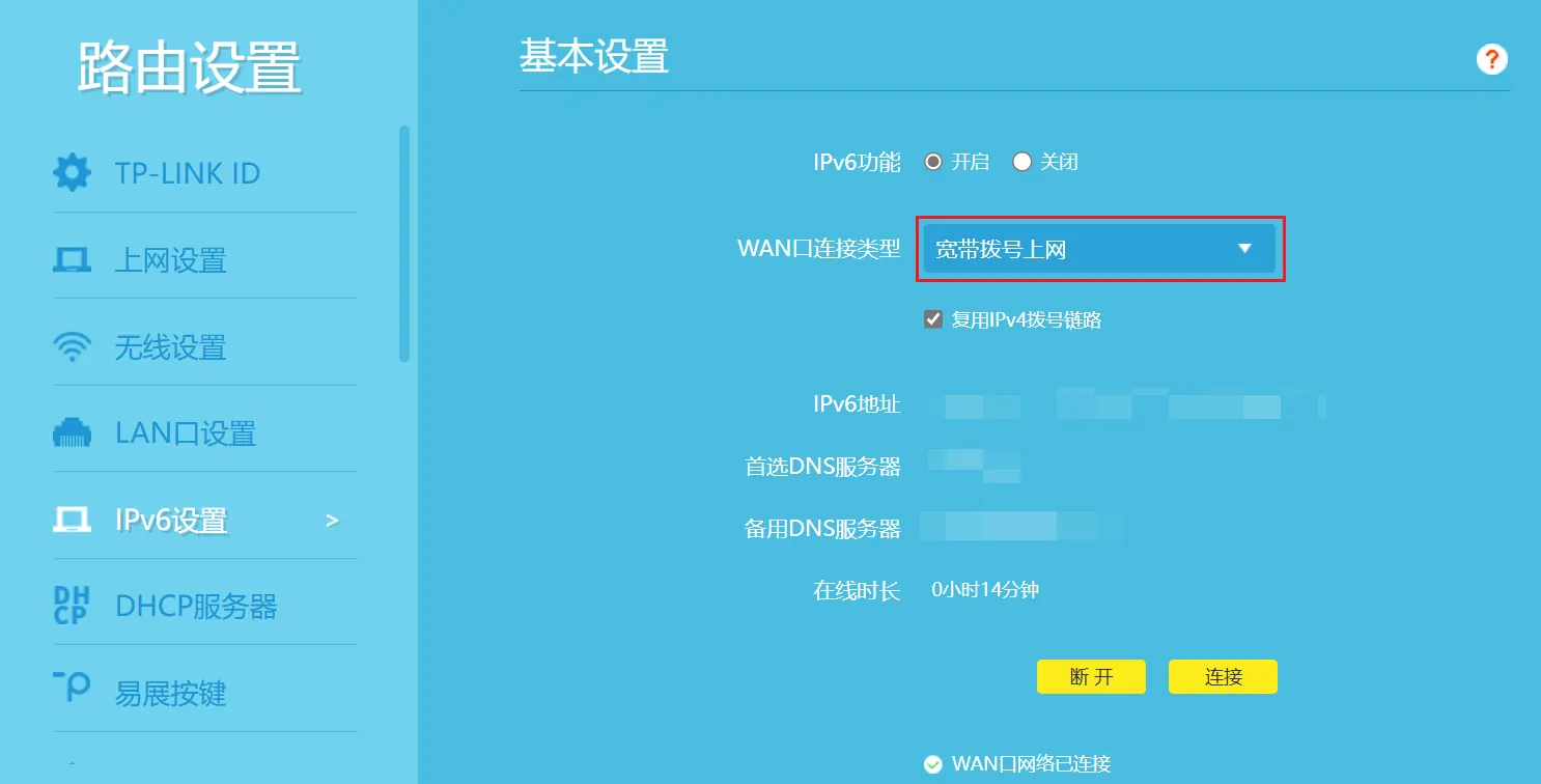路由器拨号ipv6