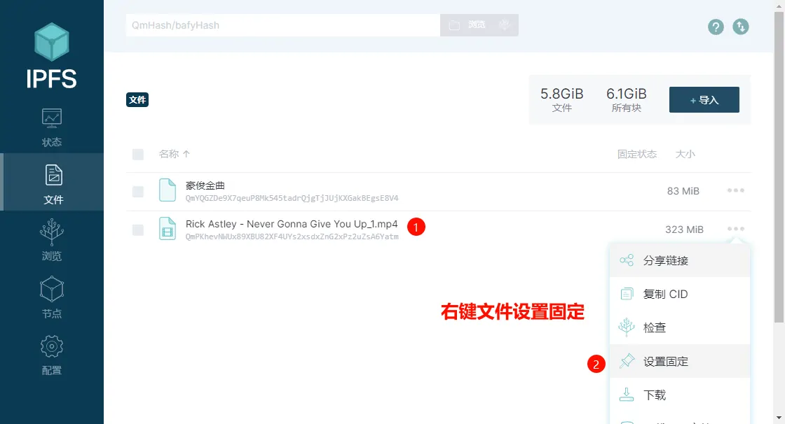 右键点击上传后的文件，设置固定