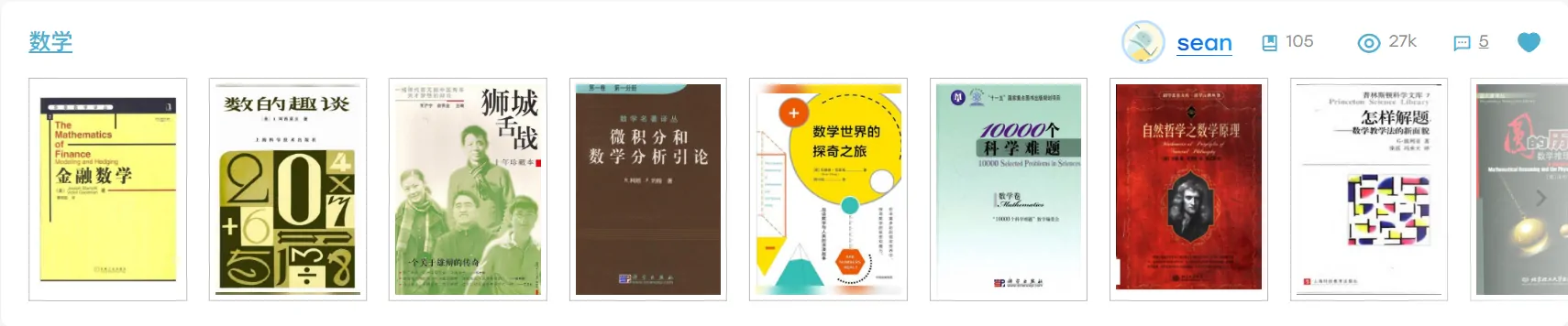 数学 书单