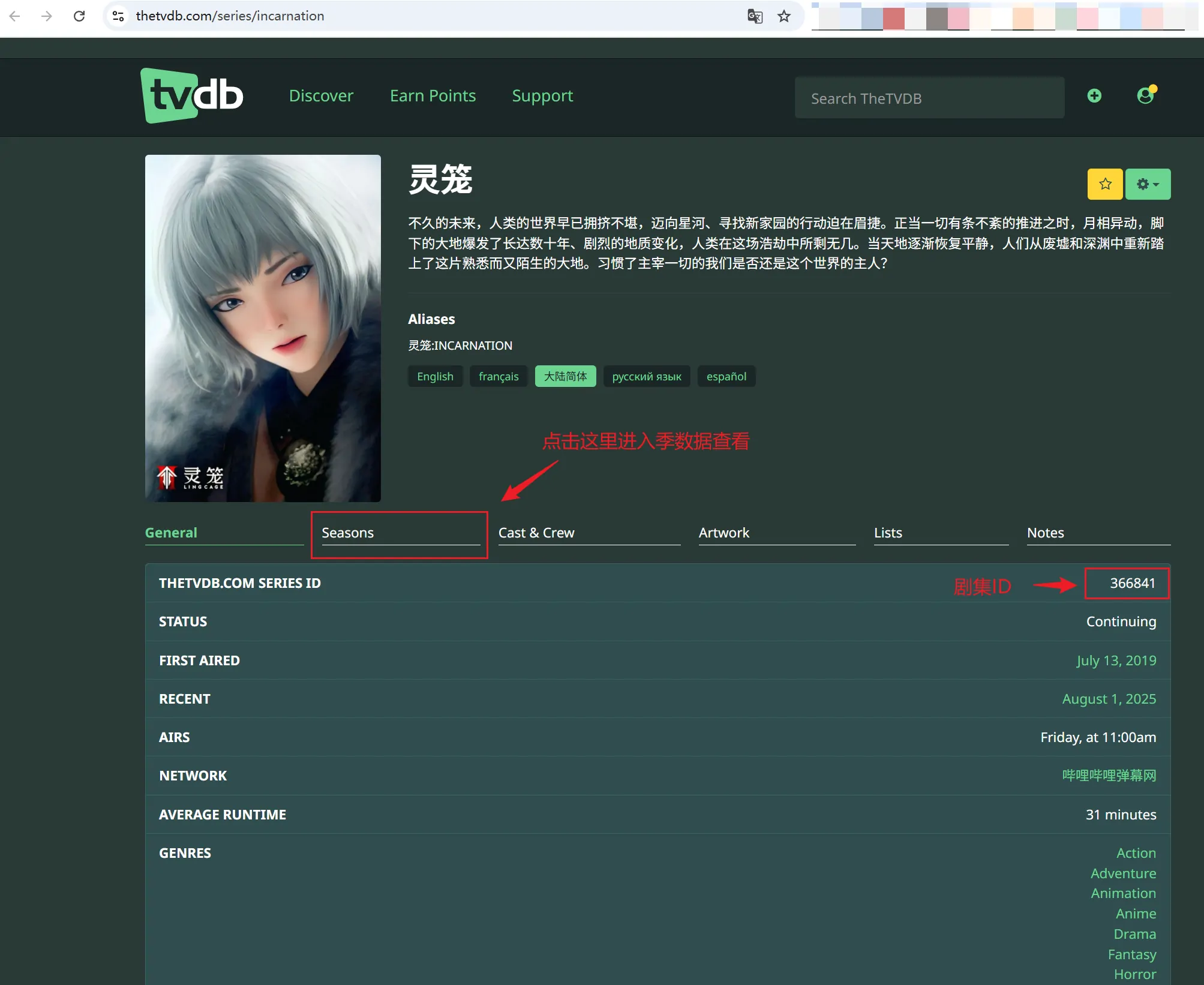 TVDB TV剧集信息页面