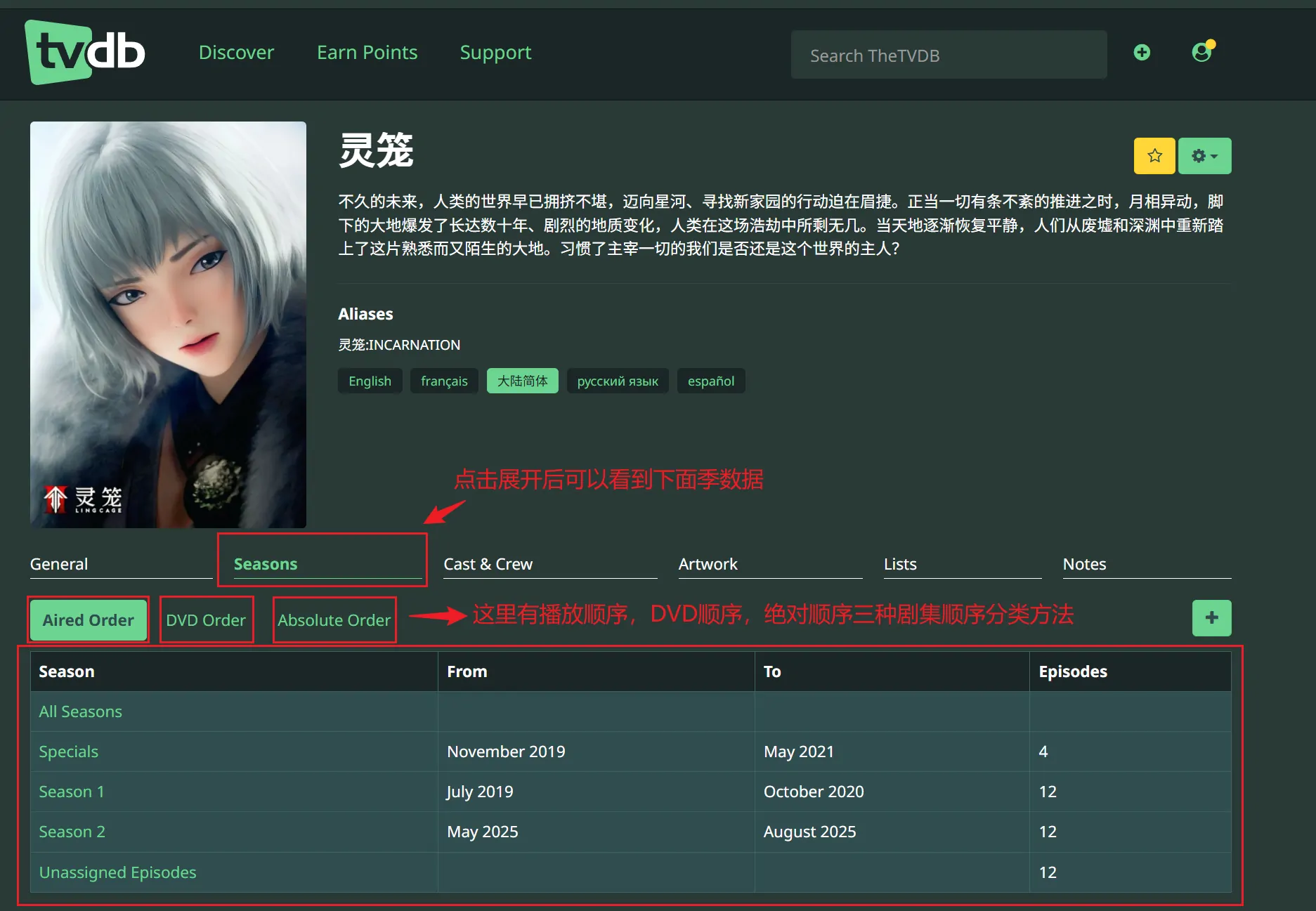 TVDB TV剧集信息页面2