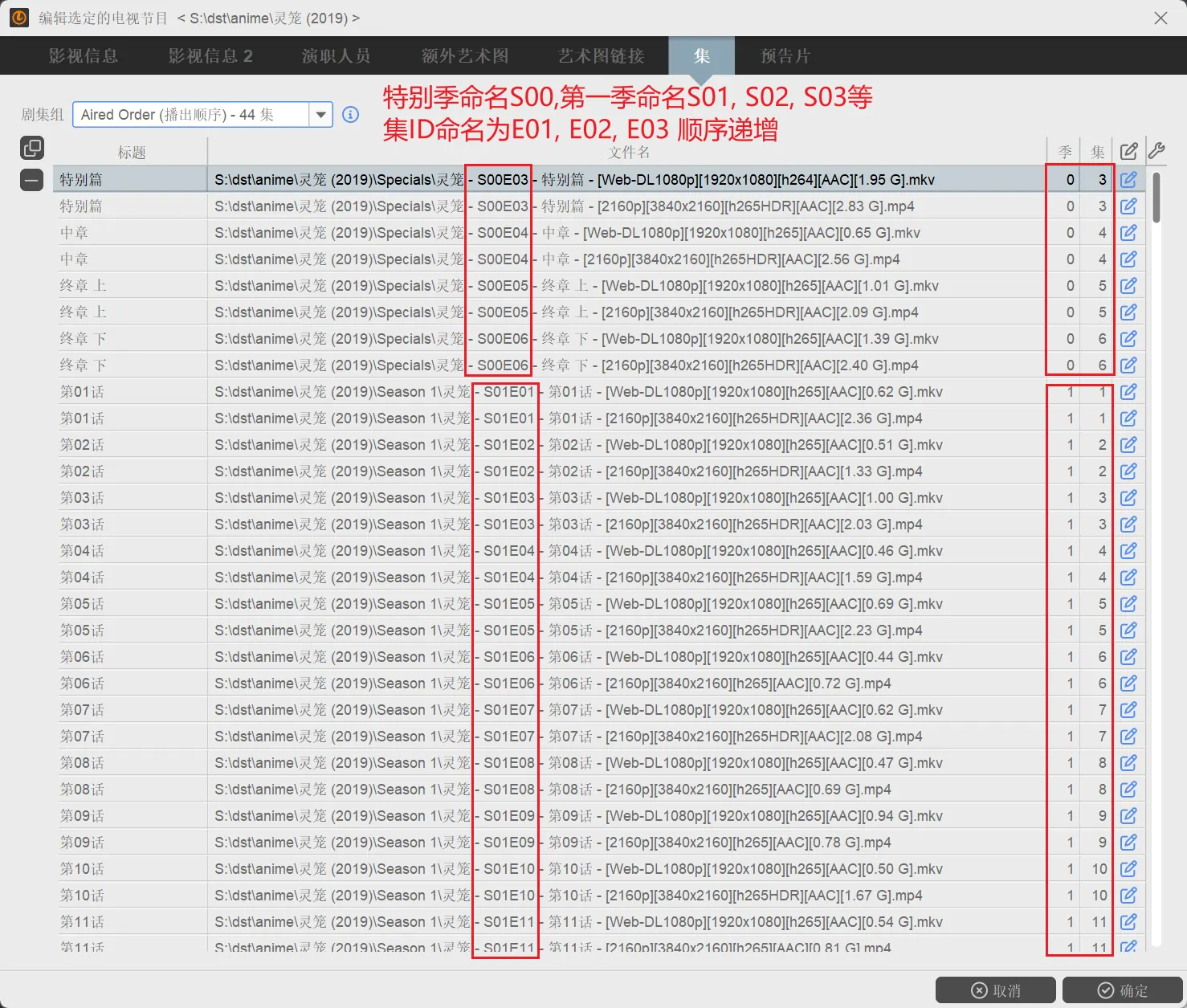 TMM ID 整理完成效果