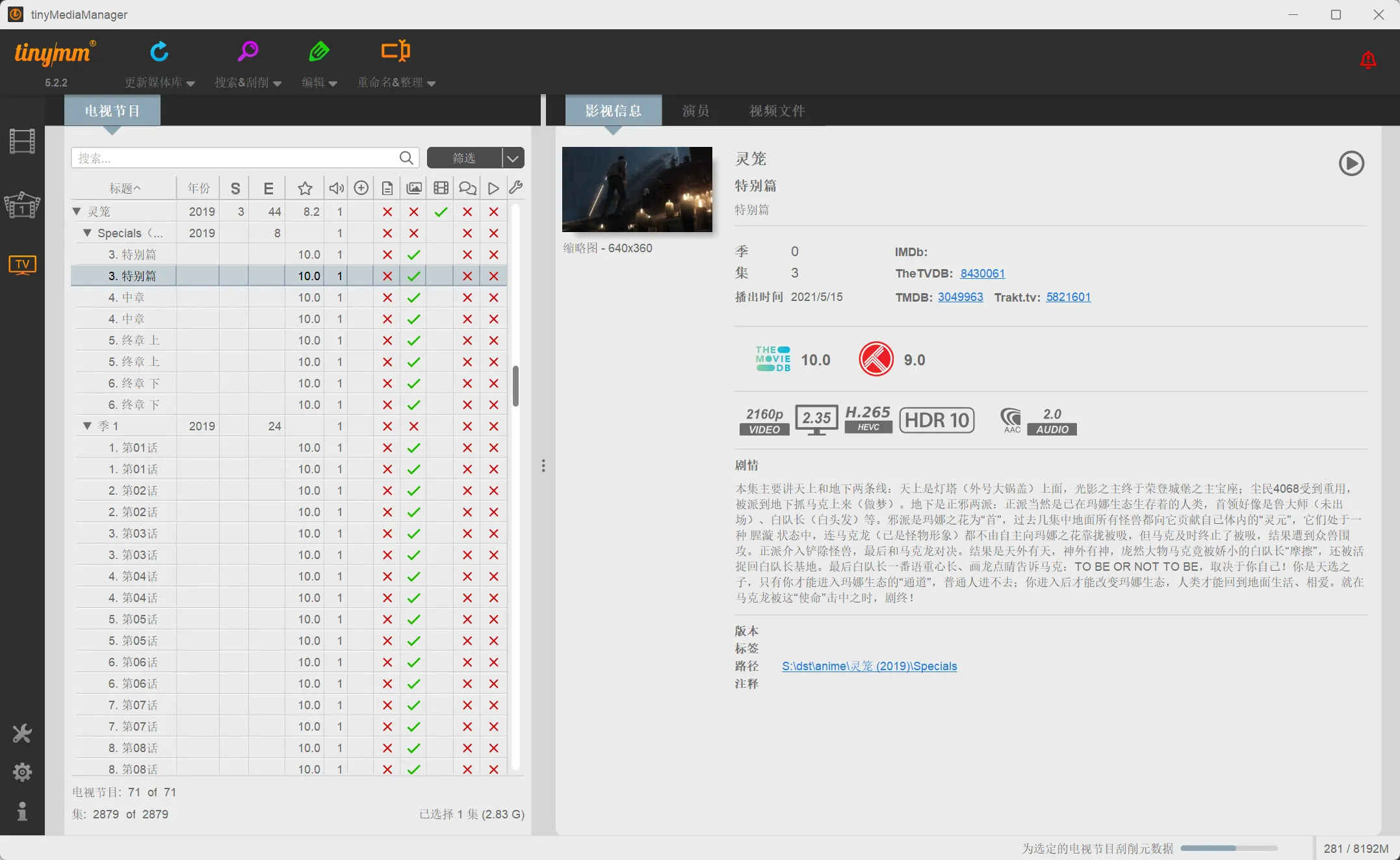 TMM 元数据校验