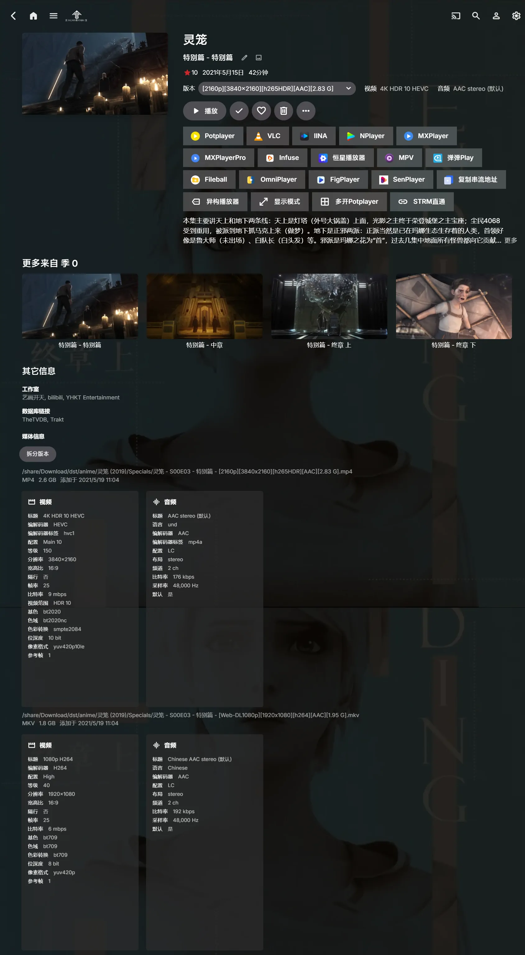 Emby 集完整页面