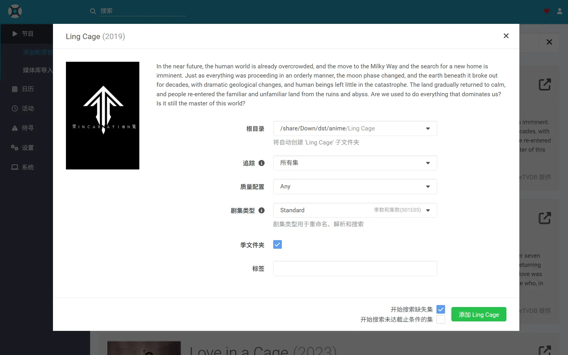 sonarr 添加订阅参数