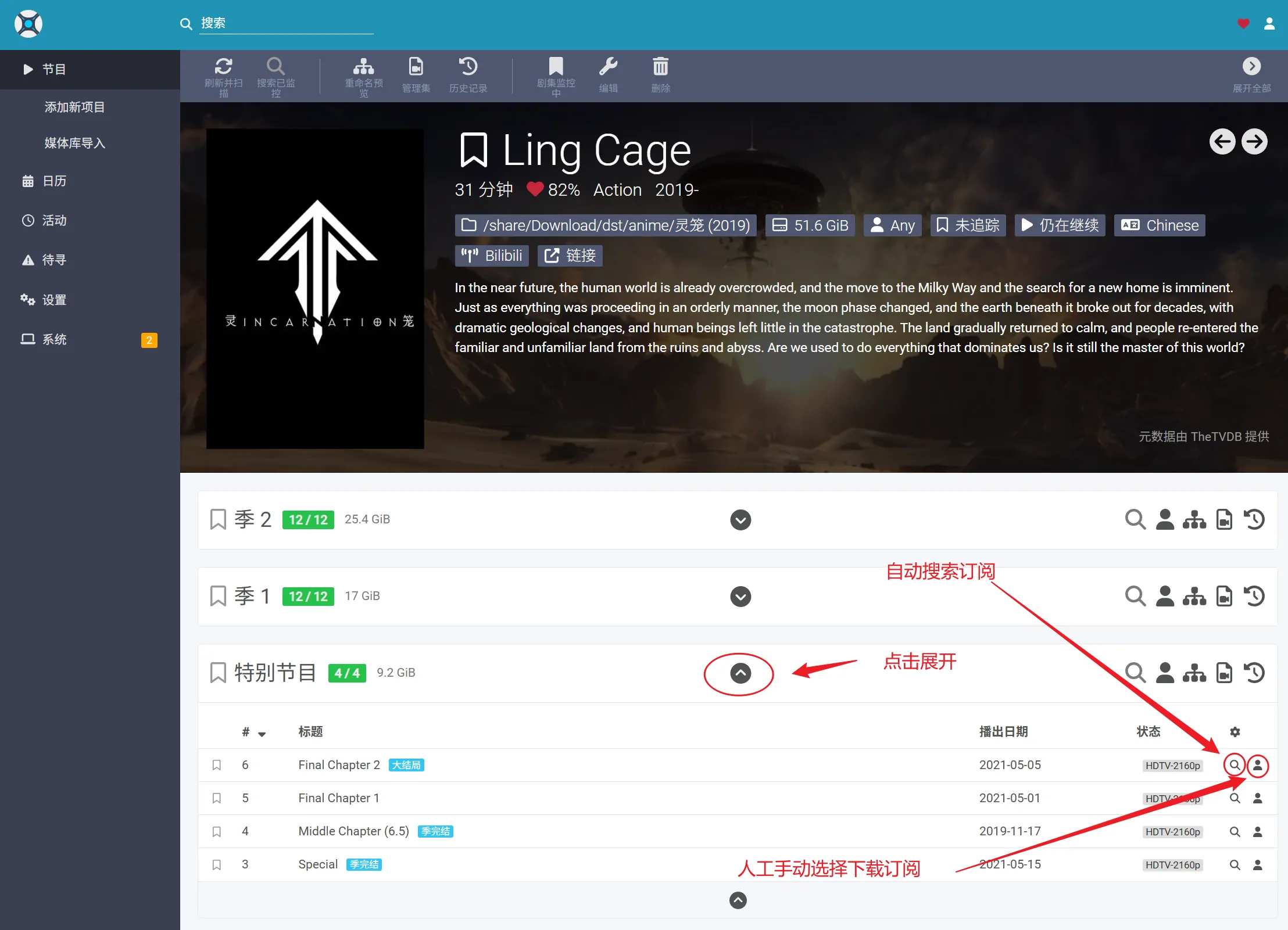 Sonarr 自动下载