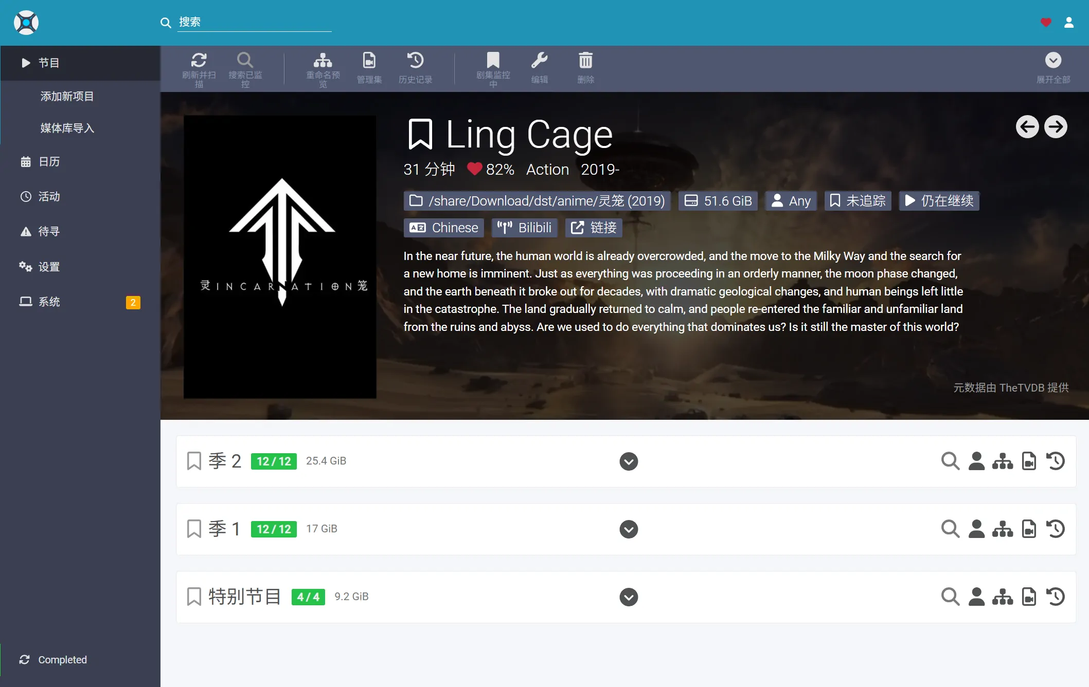 Sonarr 下载完成效果