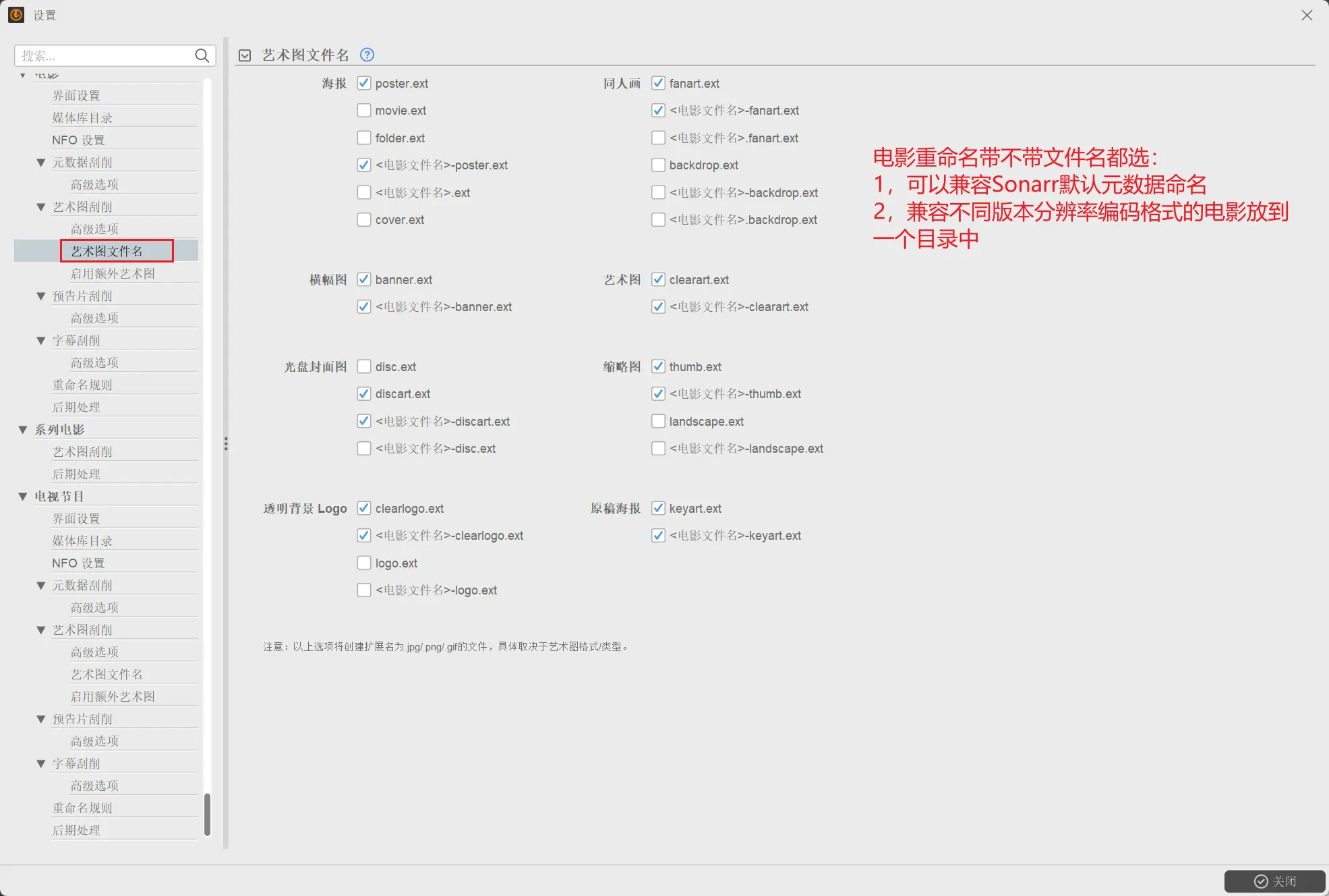 电影艺术图文件名规则选择